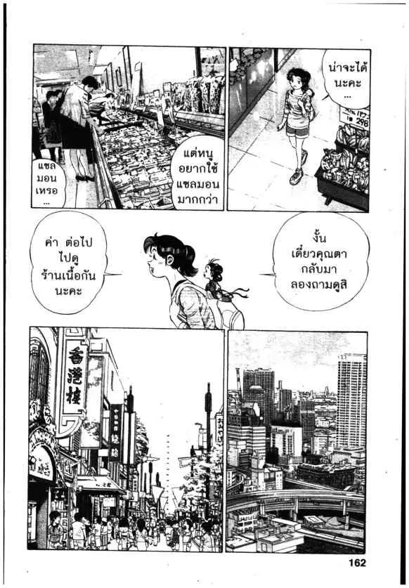 Kachuu Hana ตอนที่ 144 หน้า 16