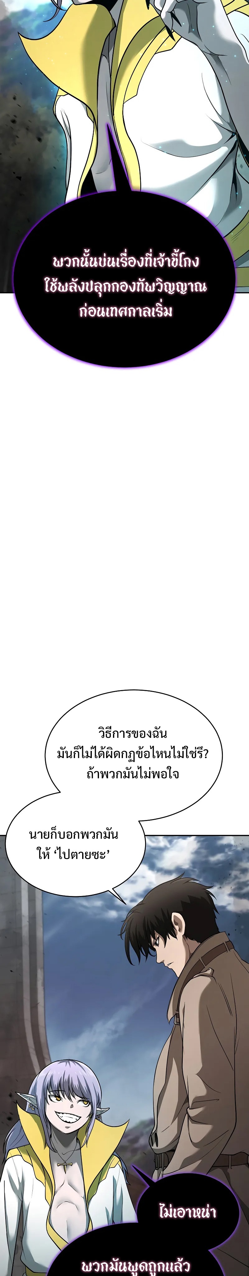 The Return of Apocalypses Tyrant การกลับมาของทรราชแห่งวันสิ้นโลก ตอนที่ 8 หน้า 21