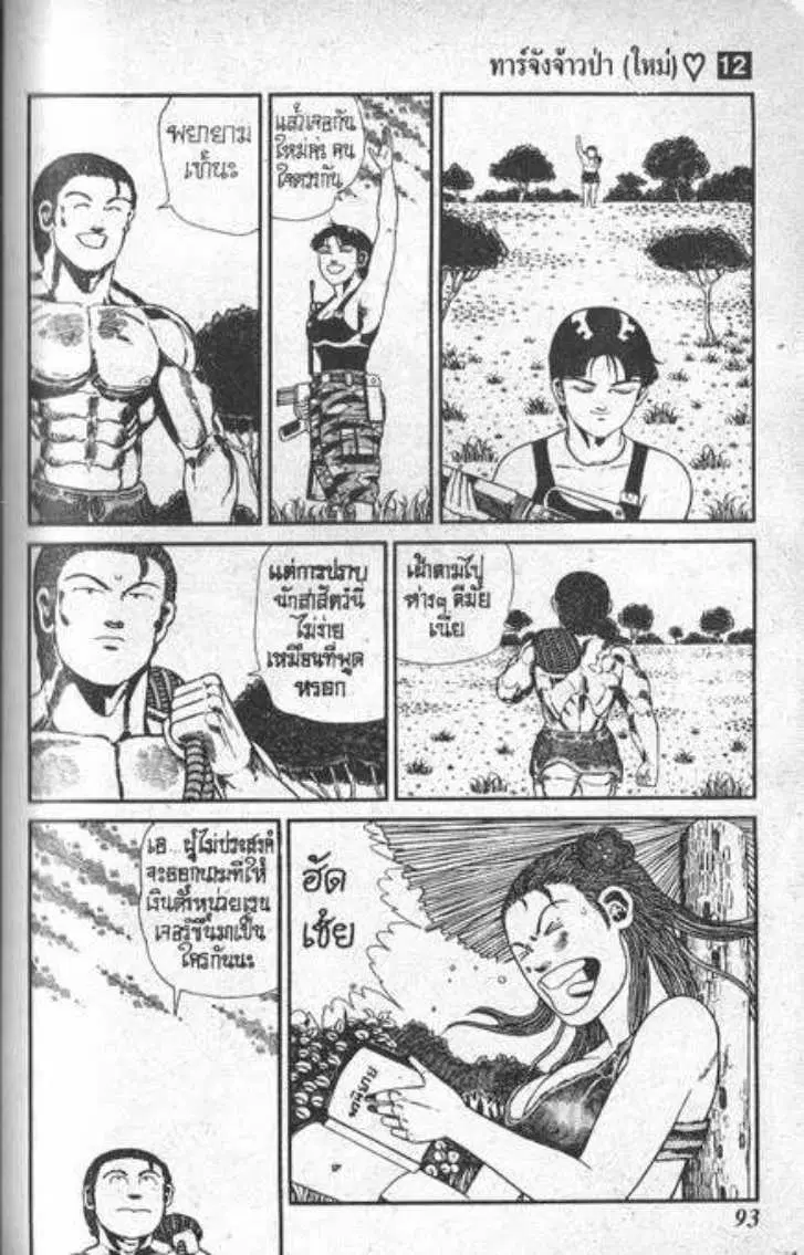 Shin Jungle no Ouja Tar-chan ตอนที่ 89 หน้า 11