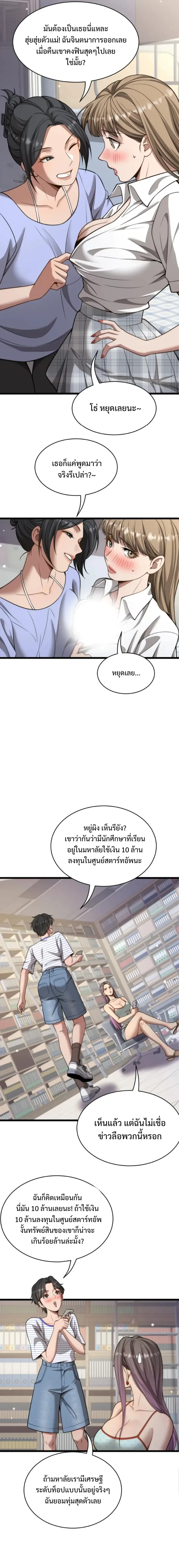 Start Directly As Shenhao – เริ่มต้นเป็นมหาเศรษฐีทันที ตอนที่ 29 หน้า 7