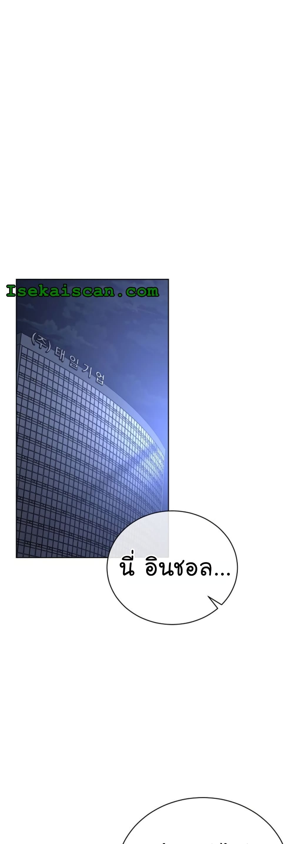 National Tax Service Thug ตอนที่ 13 หน้า 3