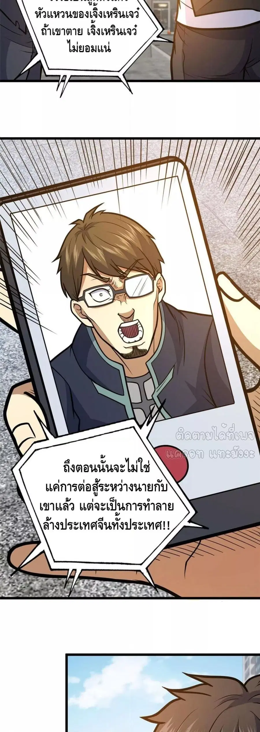 The Best Medical god in the city ตอนที่ 170 หน้า 29