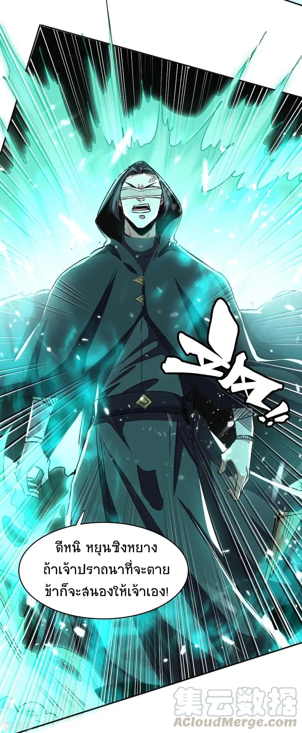 Return of Divine Emperor ตอนที่ 172 หน้า 23