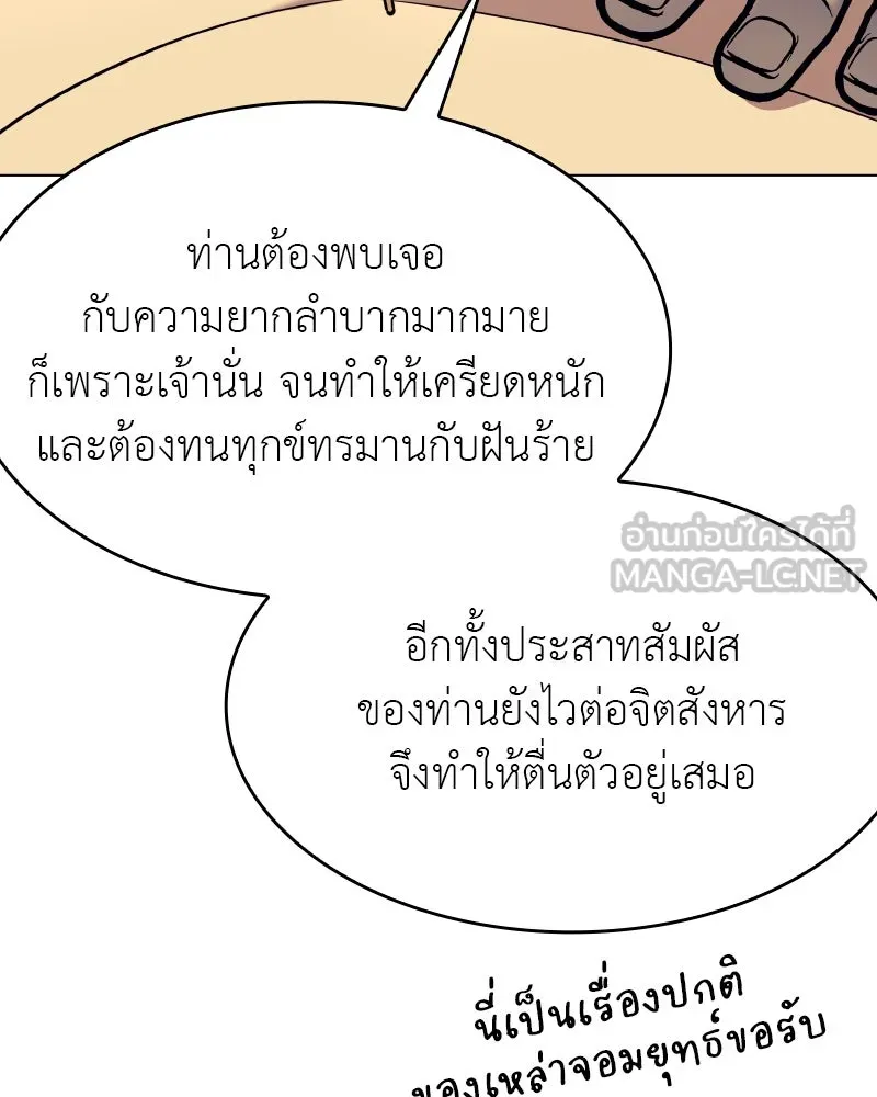 I Reincarnated As The Crazed Heir เกิดอีกทีเป็นว่าที่ประมุขลัทธิมาร ตอนที่ 97 หน้า 132