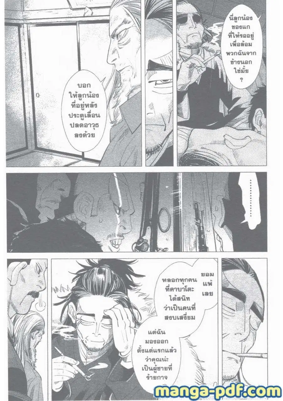 Golden Kamuy ตอนที่ 21 หน้า 8