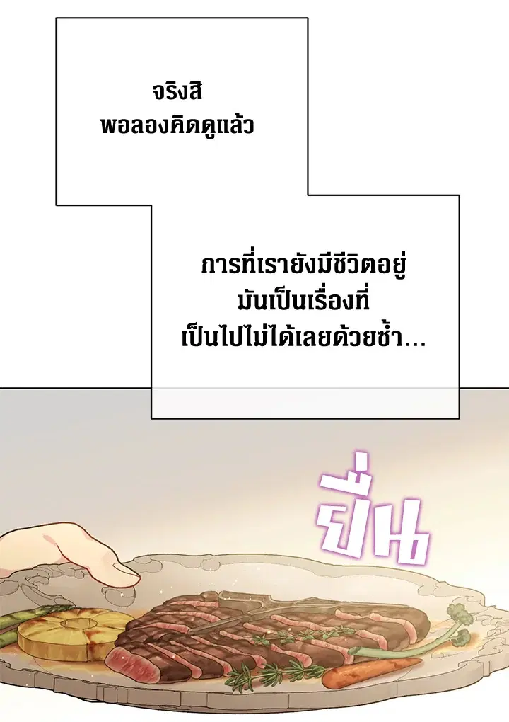 The Viridescent Crown ตอนที่ 79 หน้า 43