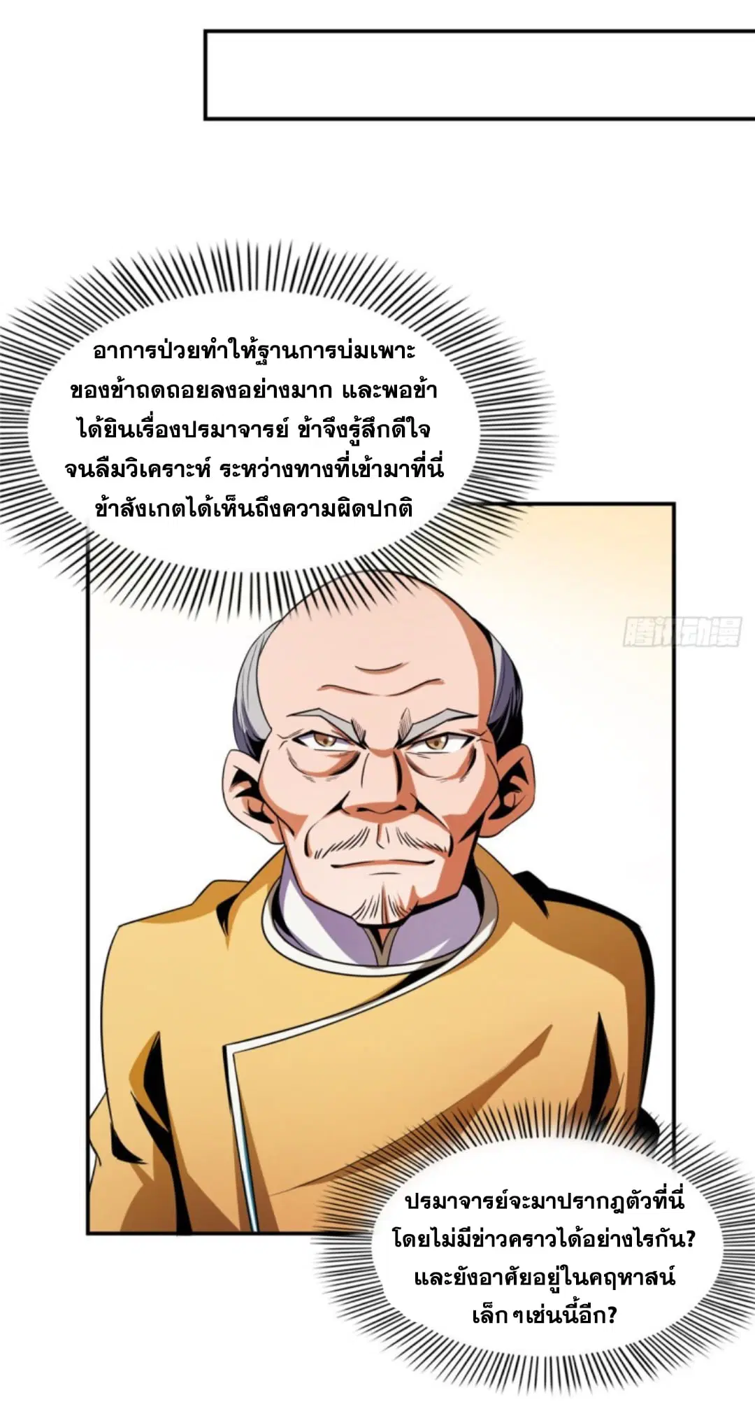 Library to Heaven’s Path ตอนที่ 81 หน้า 16