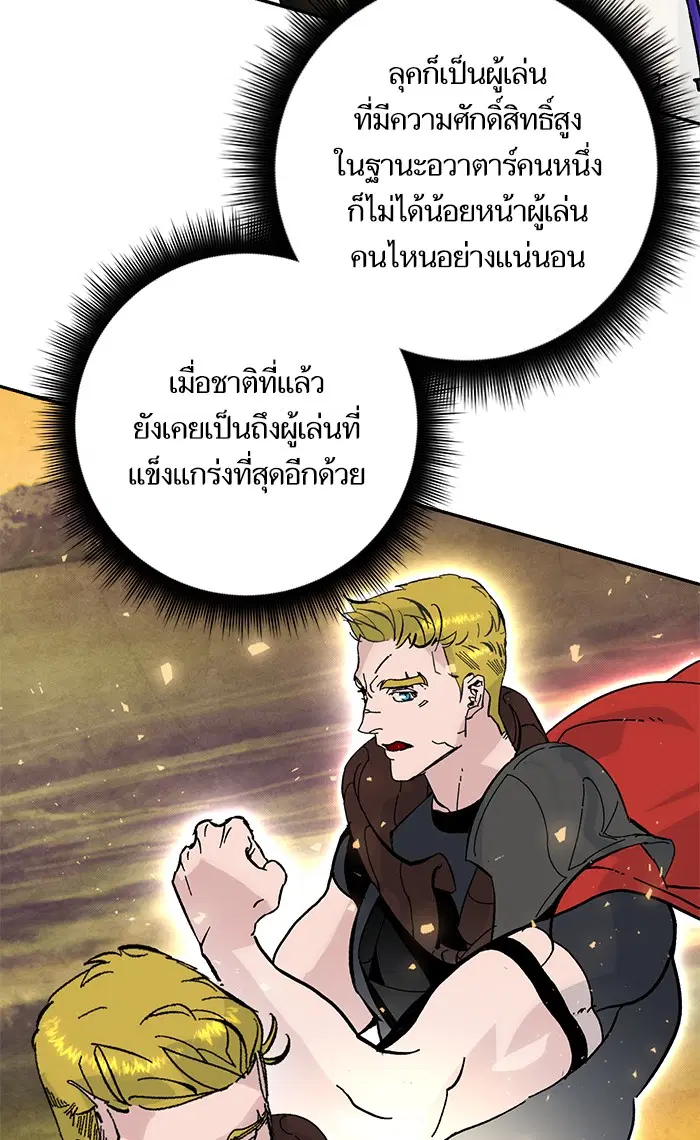 Return to Player ตอนที่ 51 หน้า 77