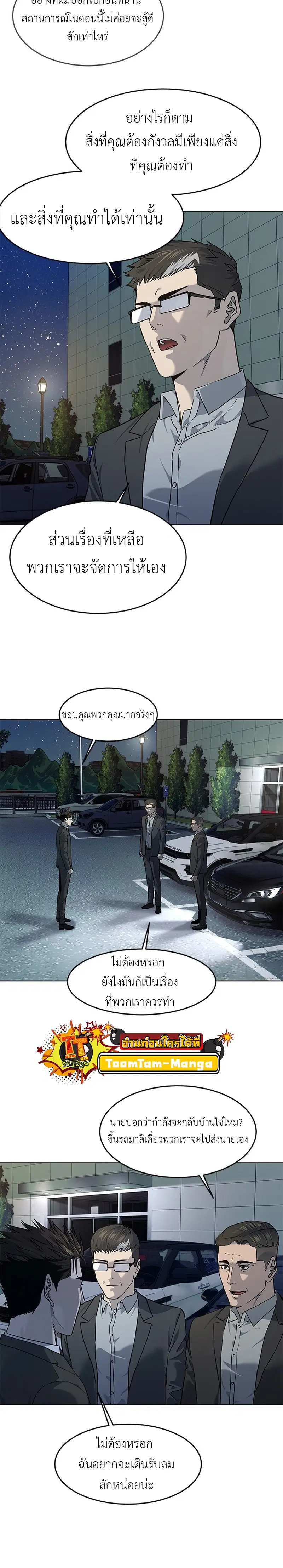 God of Blackfield ตอนที่ 134 หน้า 22