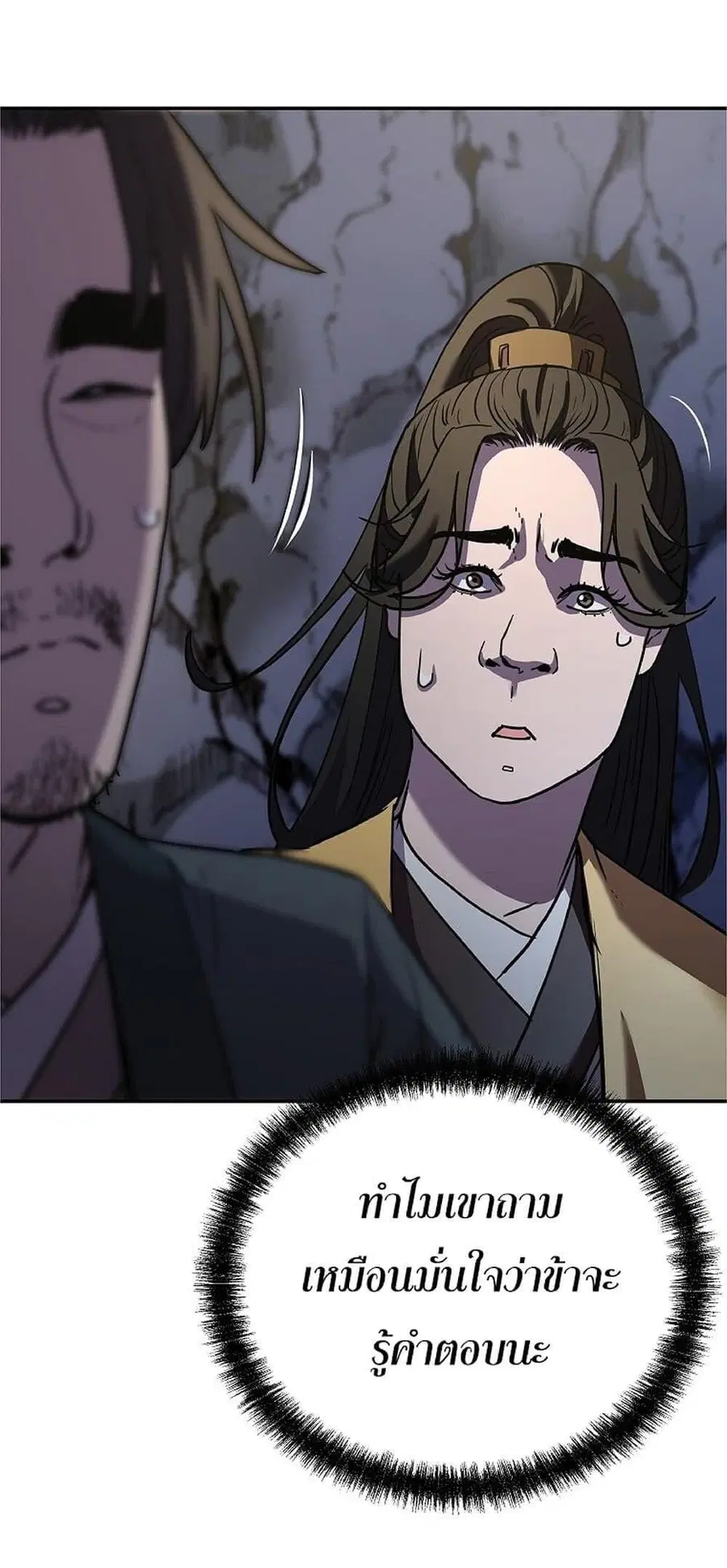 The Reborn Ranker Chronicles ตอนที่ 40 หน้า 56