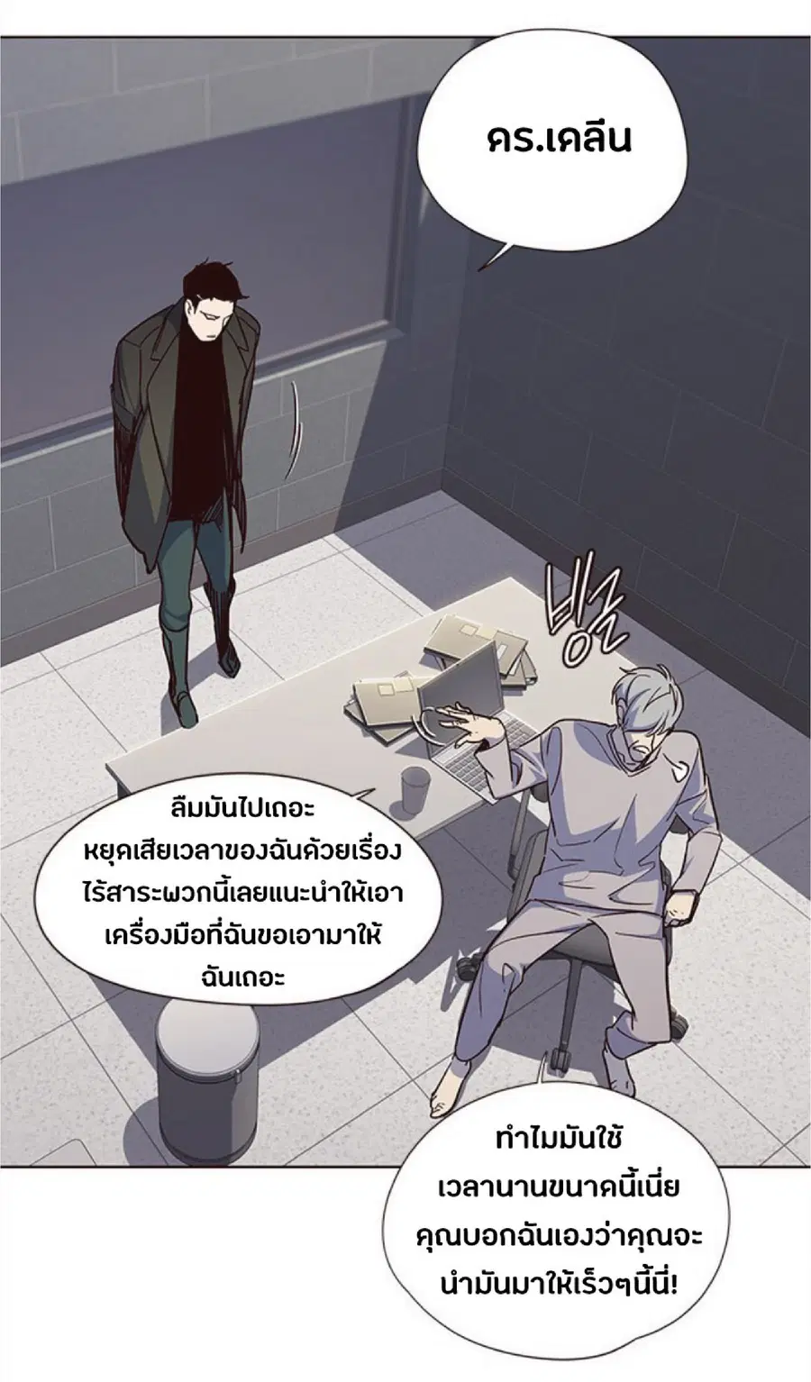 Eleceed ตอนที่ 37 หน้า 17