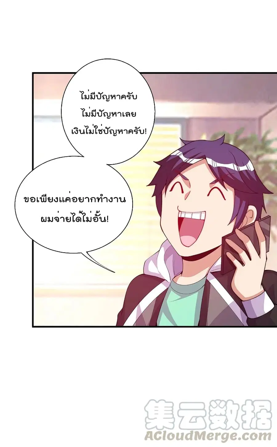 I am The Richest in The World ตอนที่ 266 หน้า 11