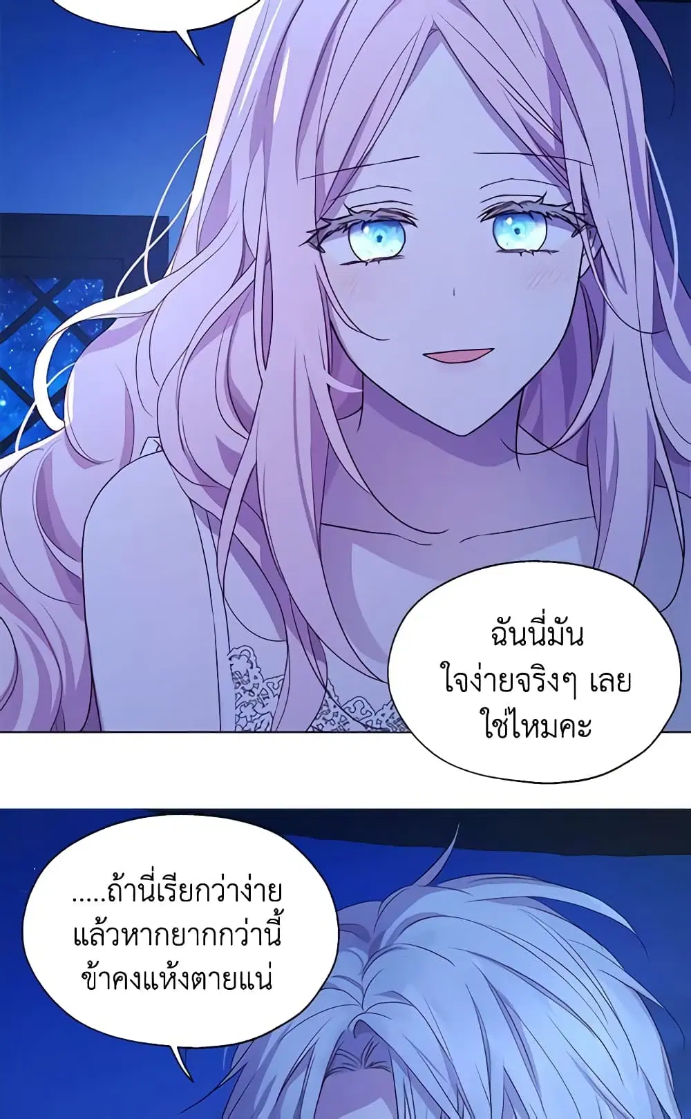 Seduce the Villain’s Father ตอนที่ 87 หน้า 19