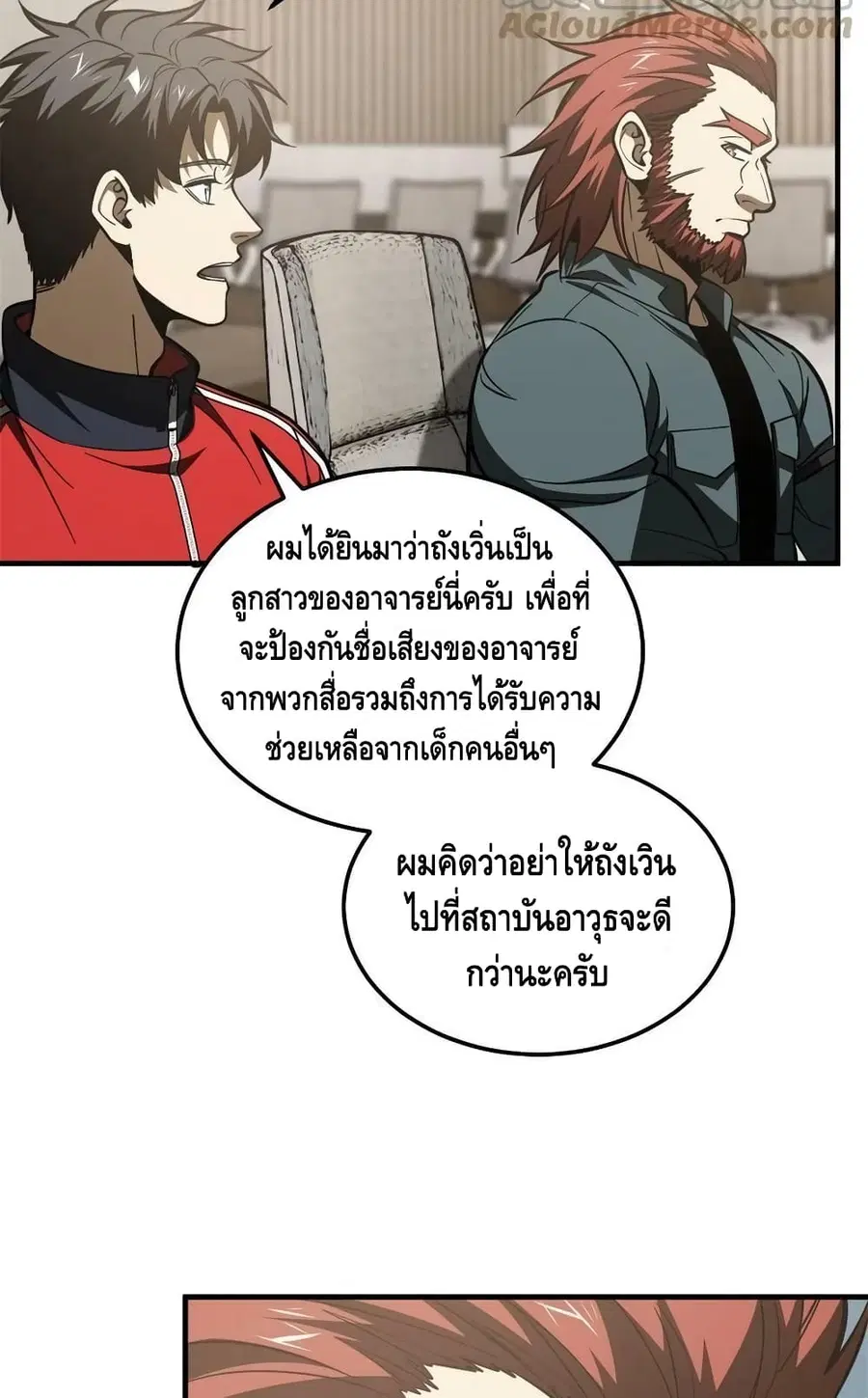 Global Martial Arts ตอนที่ 178 หน้า 43