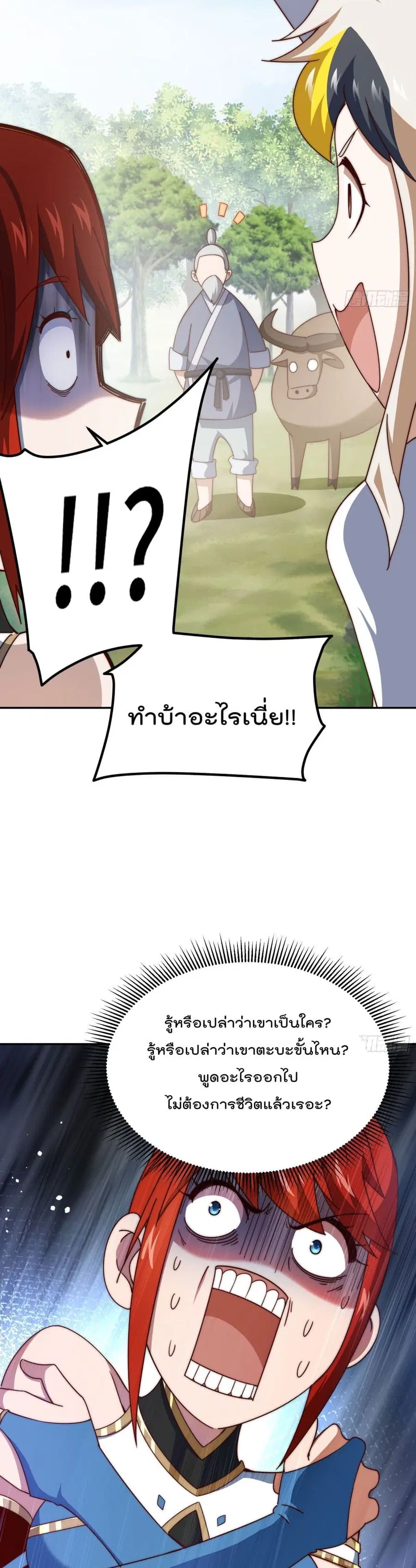 Who is your Daddy ตอนที่ 167 หน้า 33