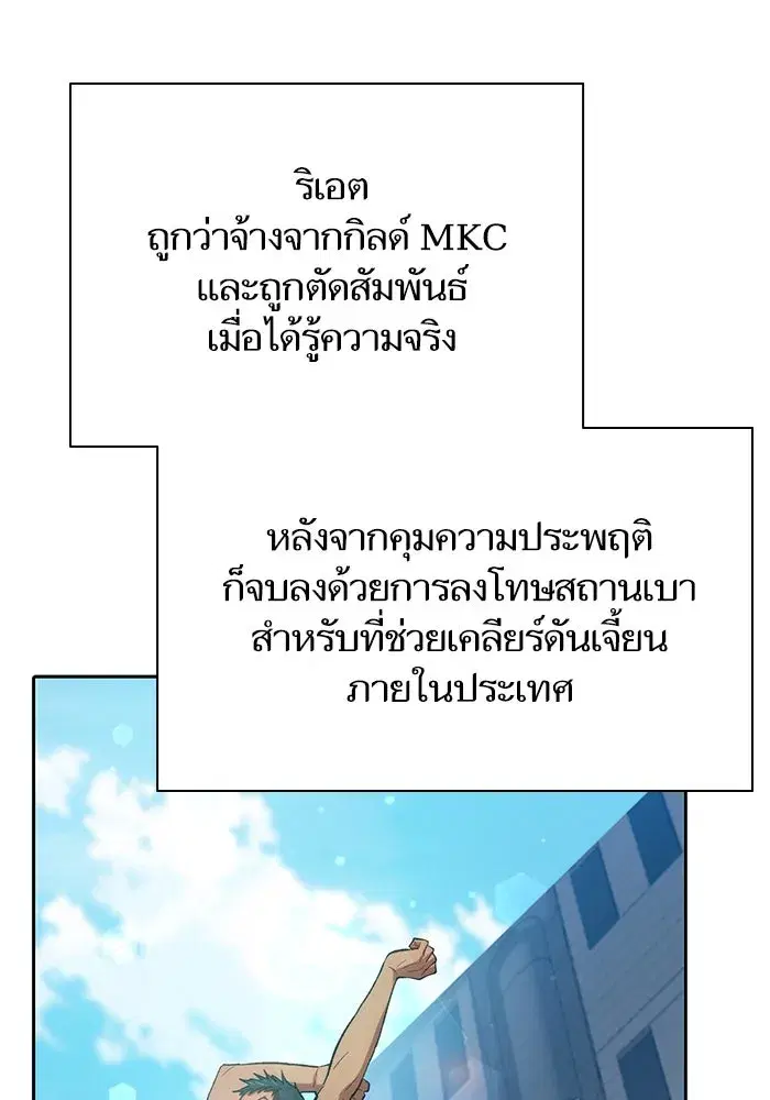 The S-Classes That I Raised (My S-Class Hunters) ตอนที่ 96 หน้า 47