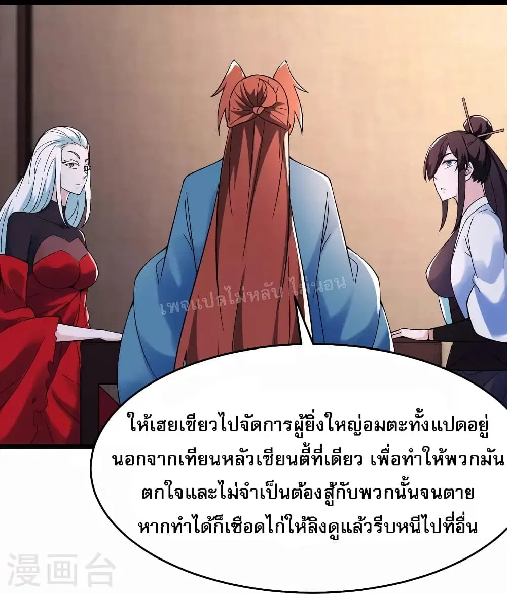 My Harem is All Female Students ตอนที่ 151 หน้า 12