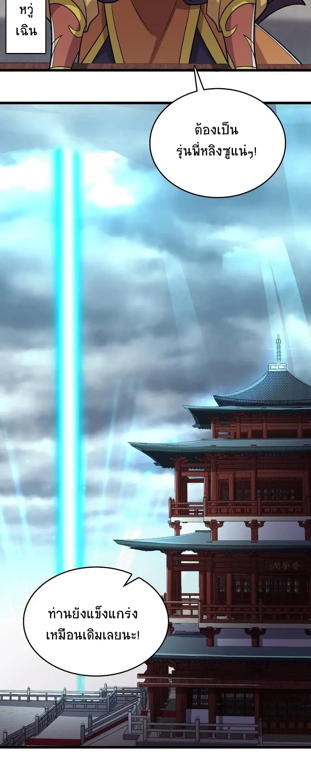 The Martial Emperor’s Life After Seclusion ตอนที่ 68 หน้า 36