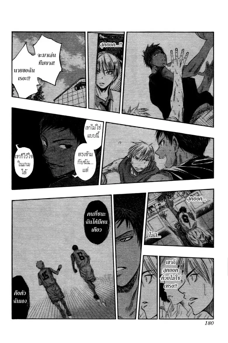 Kuroko no Basuke ตอนที่ 69 หน้า 14
