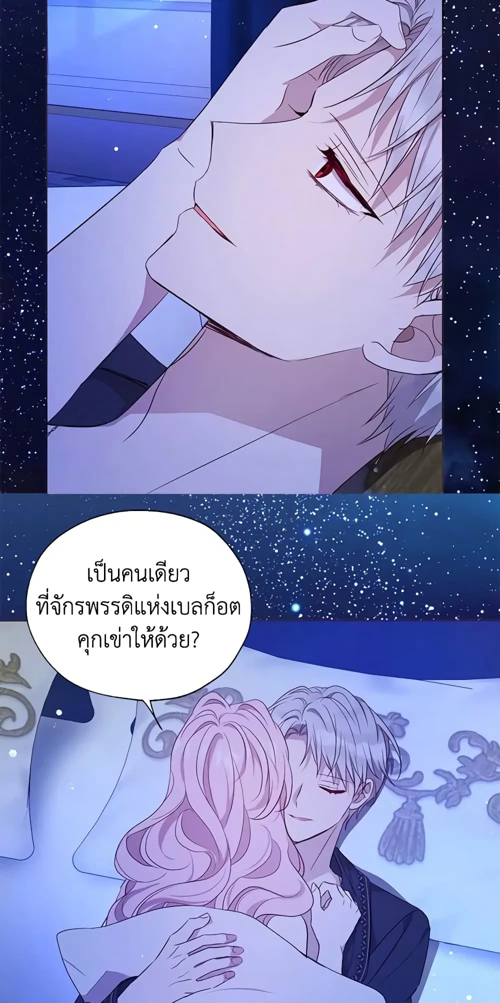 Seduce the Villain’s Father ตอนที่ 140 หน้า 26