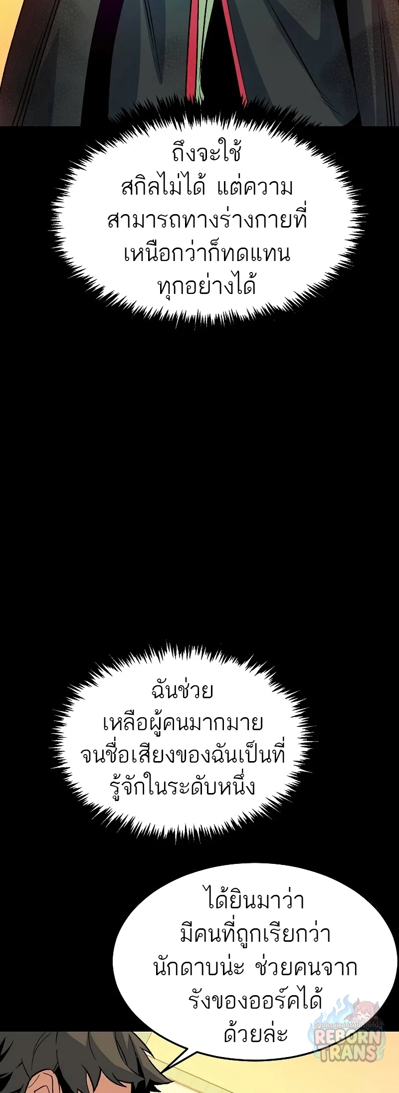 The Lone Necromancer ตอนที่ 133 หน้า 56