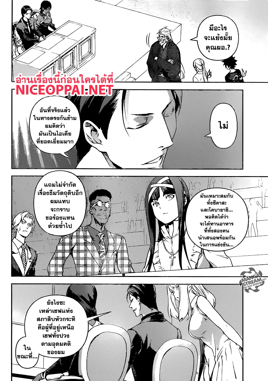 Shokugeki no Soma ตอนที่ 253 หน้า 5