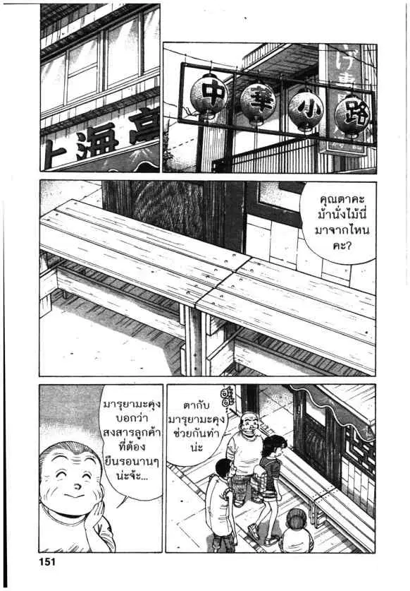 Kachuu Hana ตอนที่ 119 หน้า 3