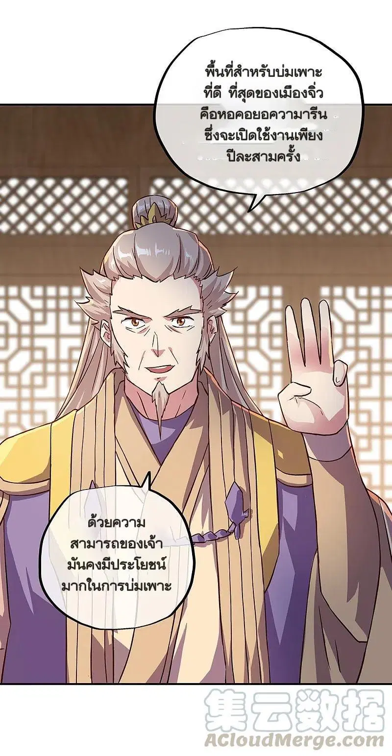 Peerless Battle Spirit ตอนที่ 322 หน้า 52