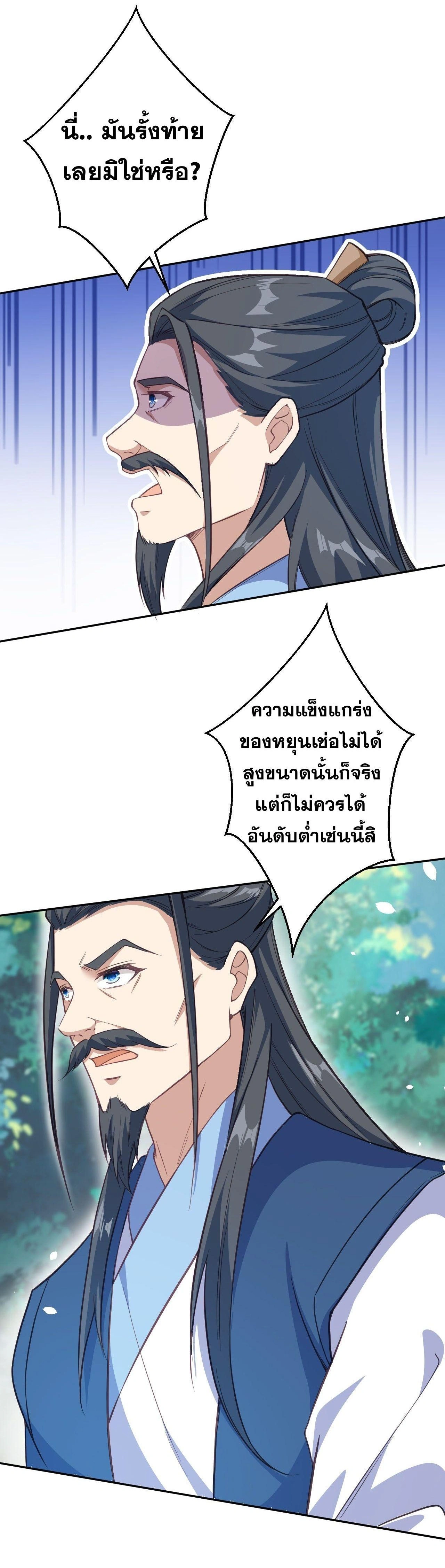 Against the Gods ตอนที่ 627 หน้า 18