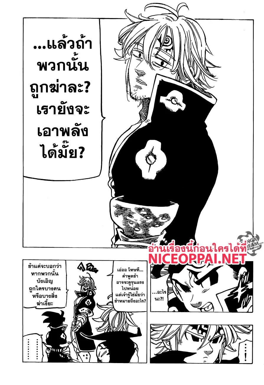 Nanatsu no Taizai ตอนที่ 247 หน้า 15