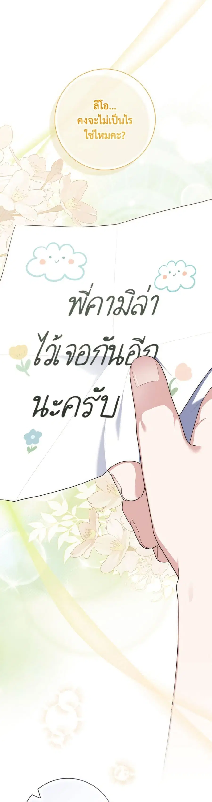 Fortune-Telling Lady ตอนที่ 108 หน้า 13