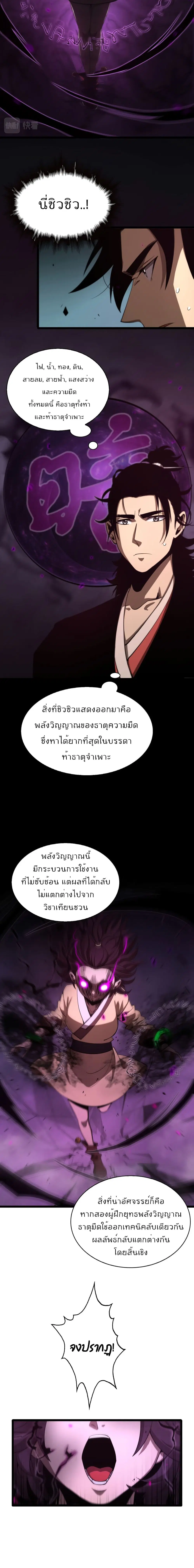 World’s Apocalypse Online ตอนที่ 64 หน้า 4