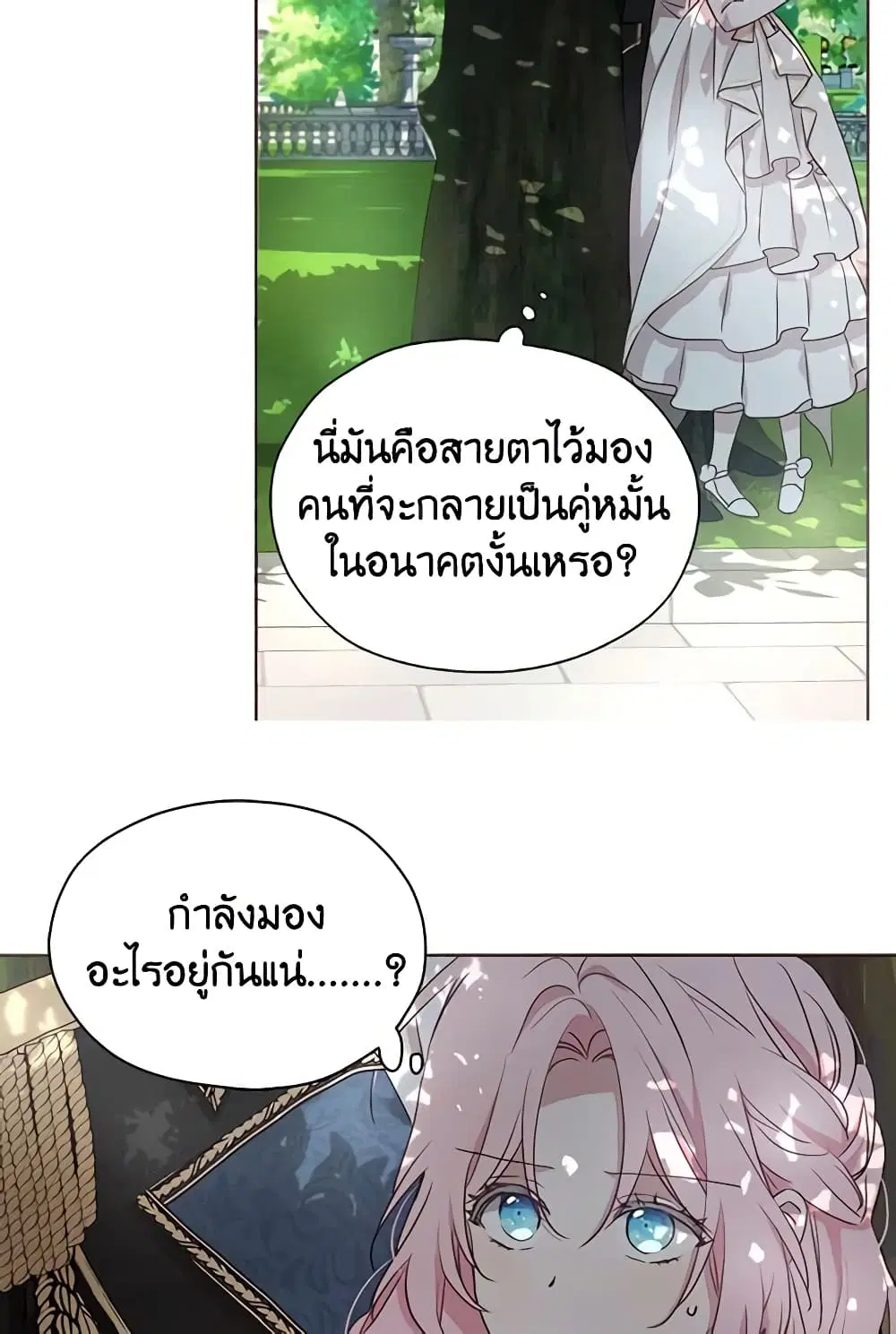 Seduce the Villain’s Father ตอนที่ 23 หน้า 5