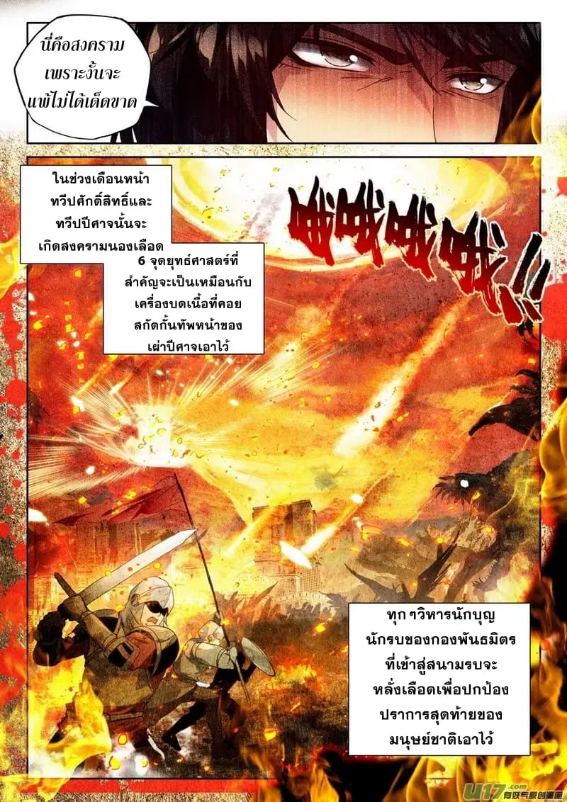 Shen Yin Wang Zuo ตอนที่ 109 หน้า 7