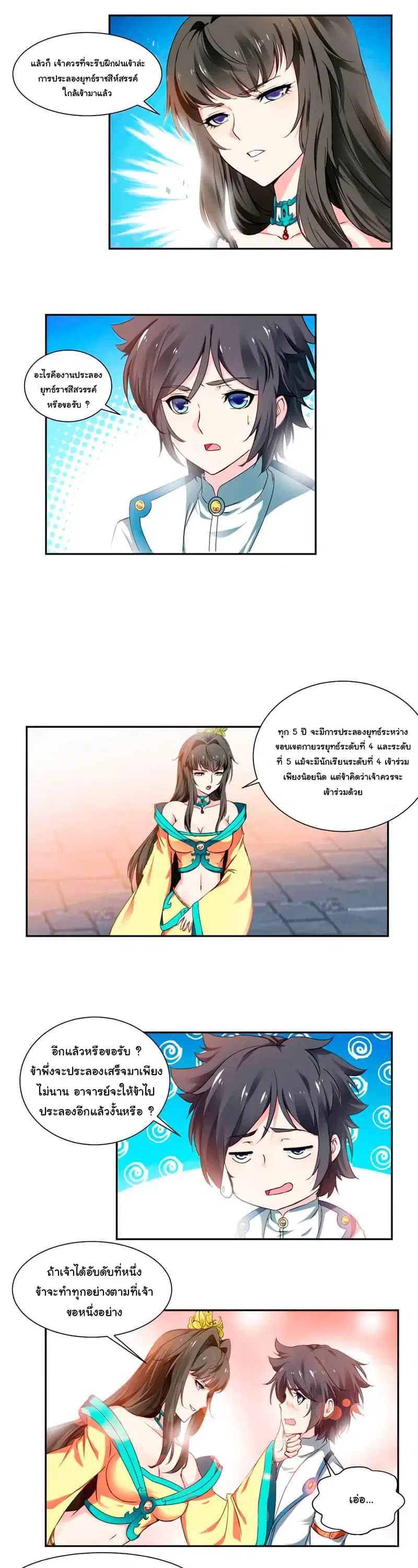 Nine Sun God King ตอนที่ 12 หน้า 5