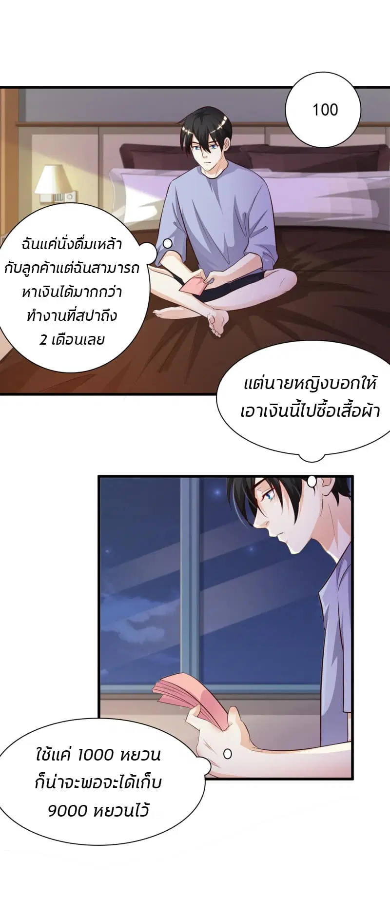 The Strongest Peach Blossom ตอนที่ 6 หน้า 12
