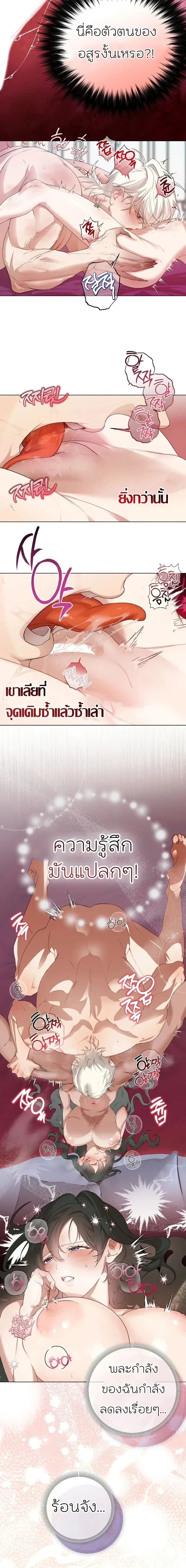 How to Tame the Monster Duke – วิธีทำให้ยุกอสูรเชื่อง ตอนที่ 2 หน้า 15