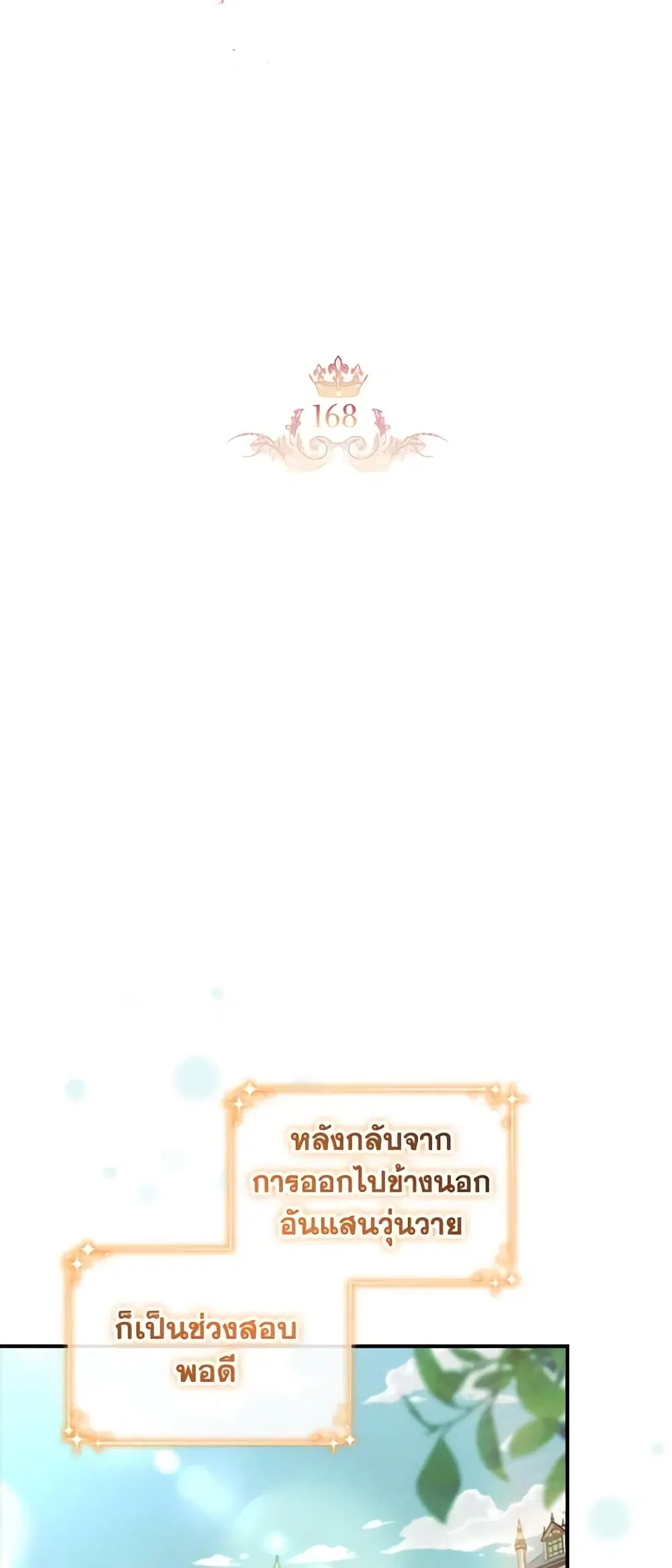 The Beloved Little Princess ตอนที่ 168 หน้า 9