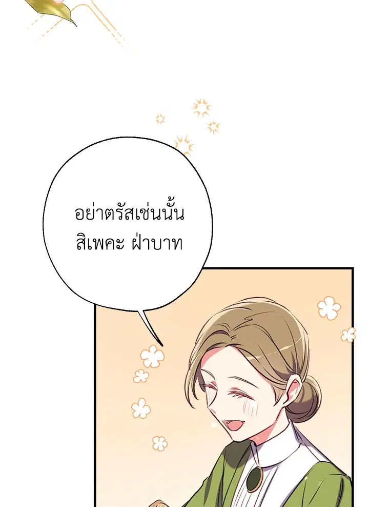 Can We Become a Family? ตอนที่ 32 หน้า 83