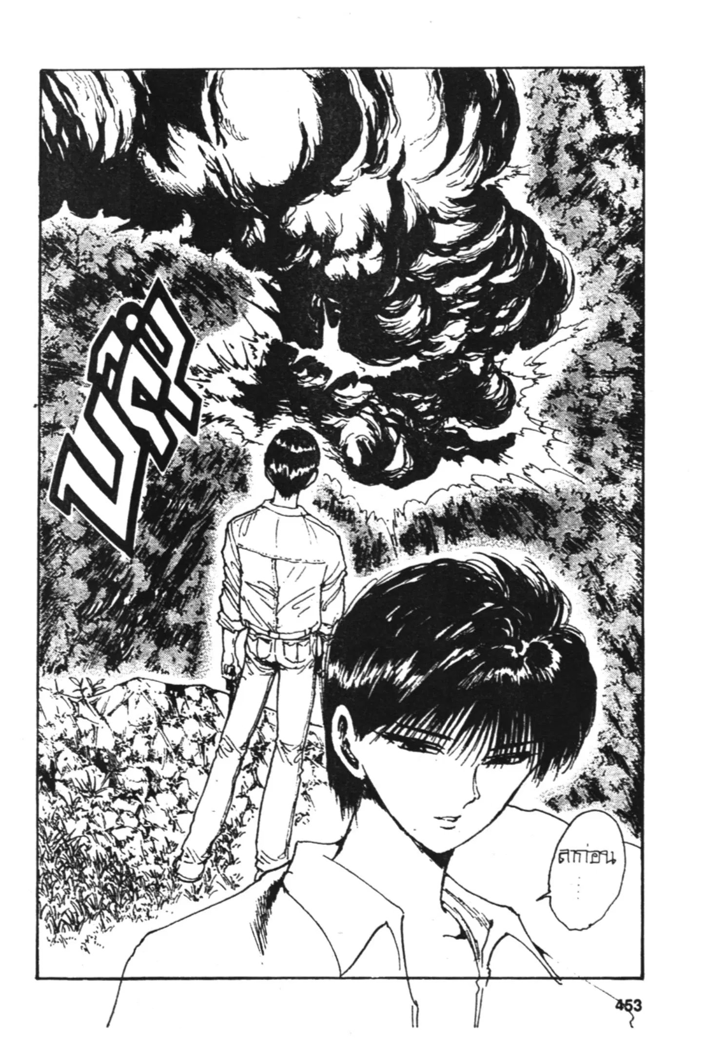 Yu Yu Hakusho ตอนที่ 125 หน้า 8