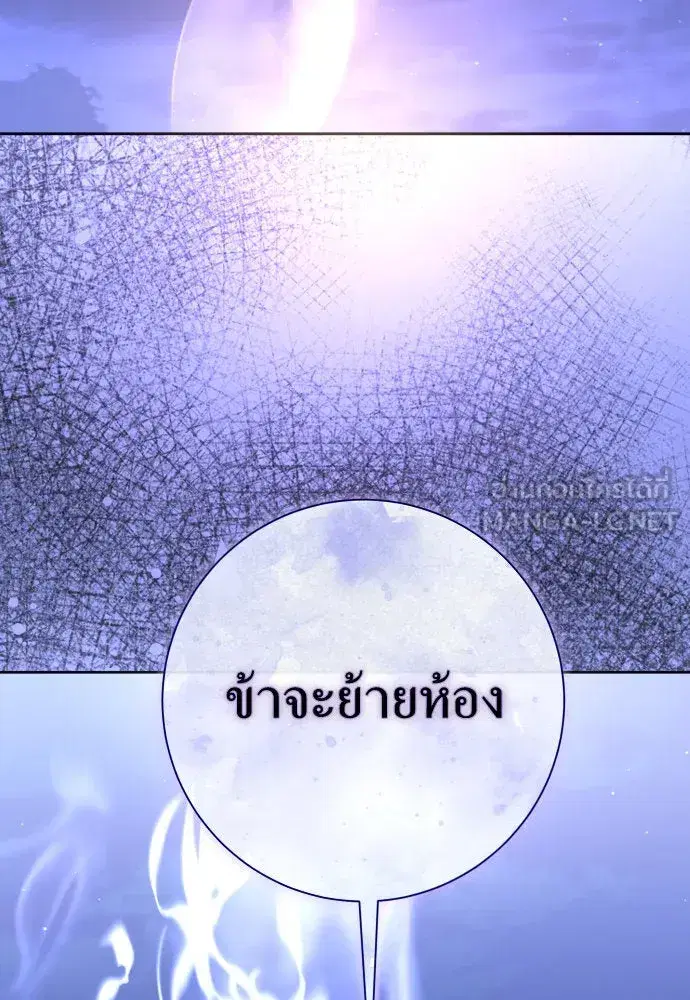 Your Throne ตอนที่ 189 หน้า 120
