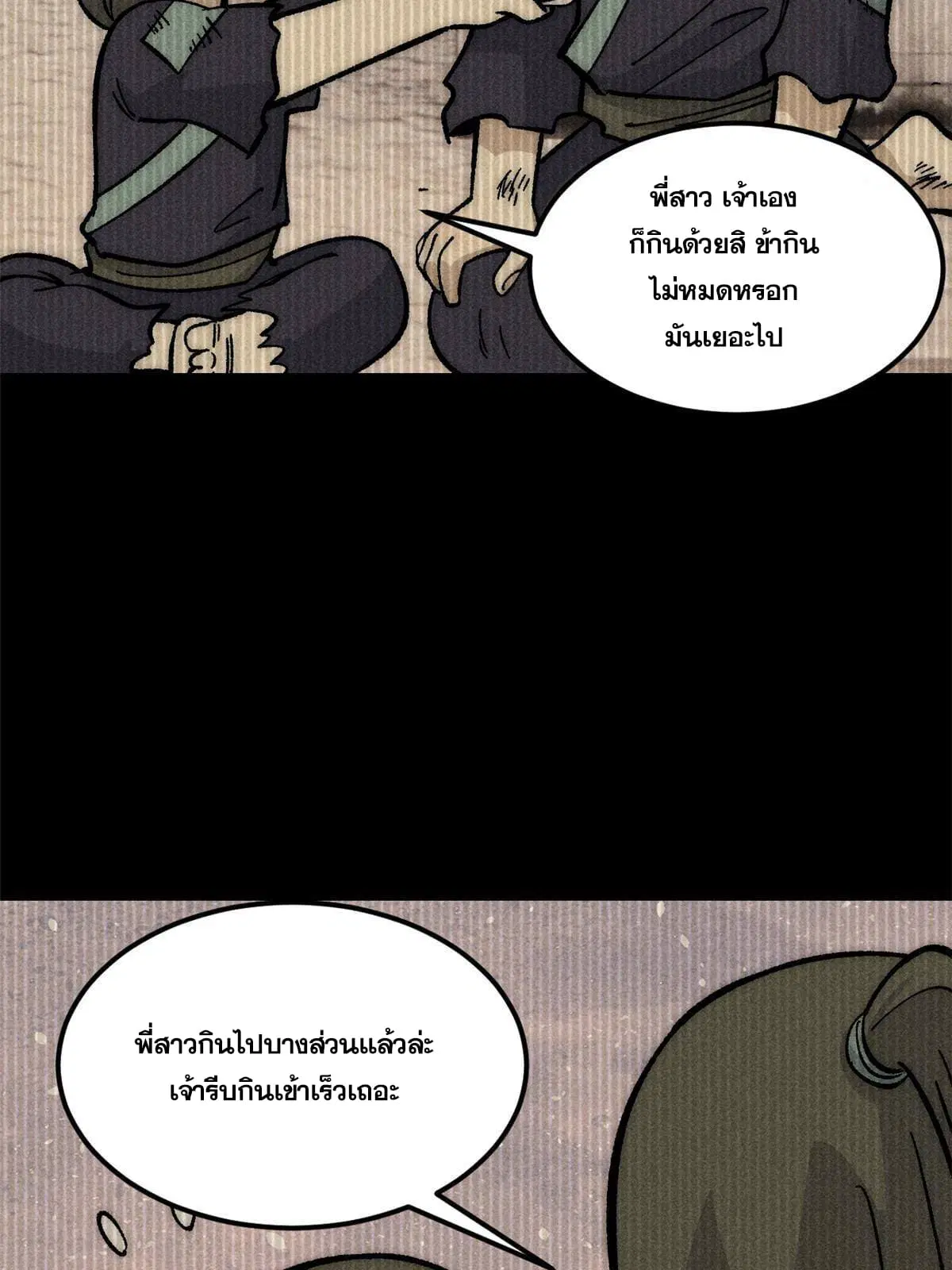 All Hail the Sect Leader ตอนที่ 183 หน้า 48
