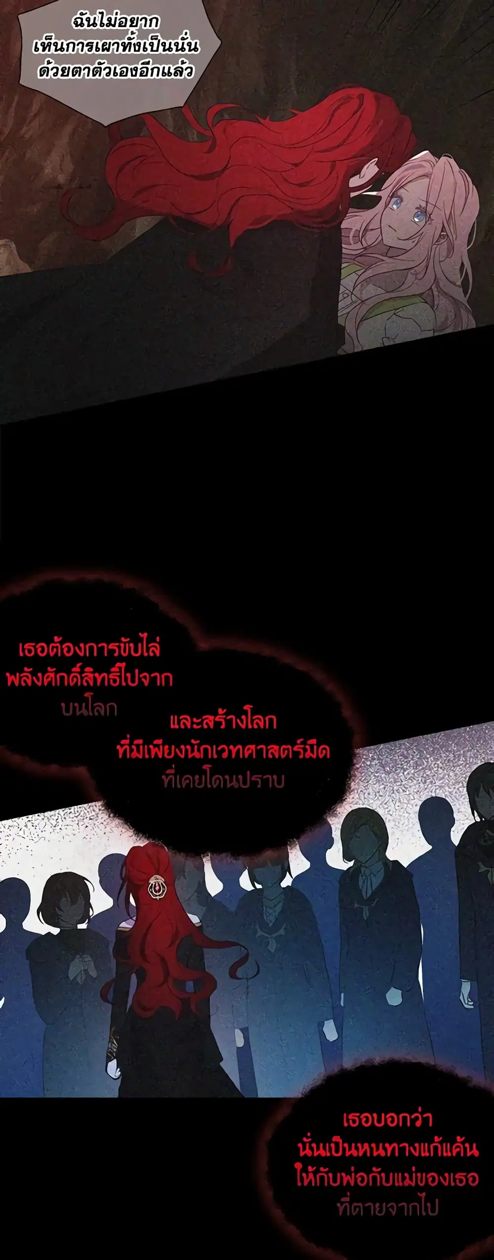 Seduce the Villain’s Father ตอนที่ 110 หน้า 19