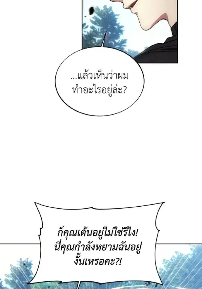 How to Live as a Villain ตอนที่ 159 หน้า 34