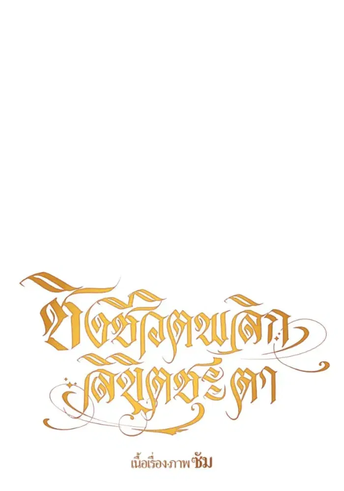 Your Throne ตอนที่ 99 หน้า 13