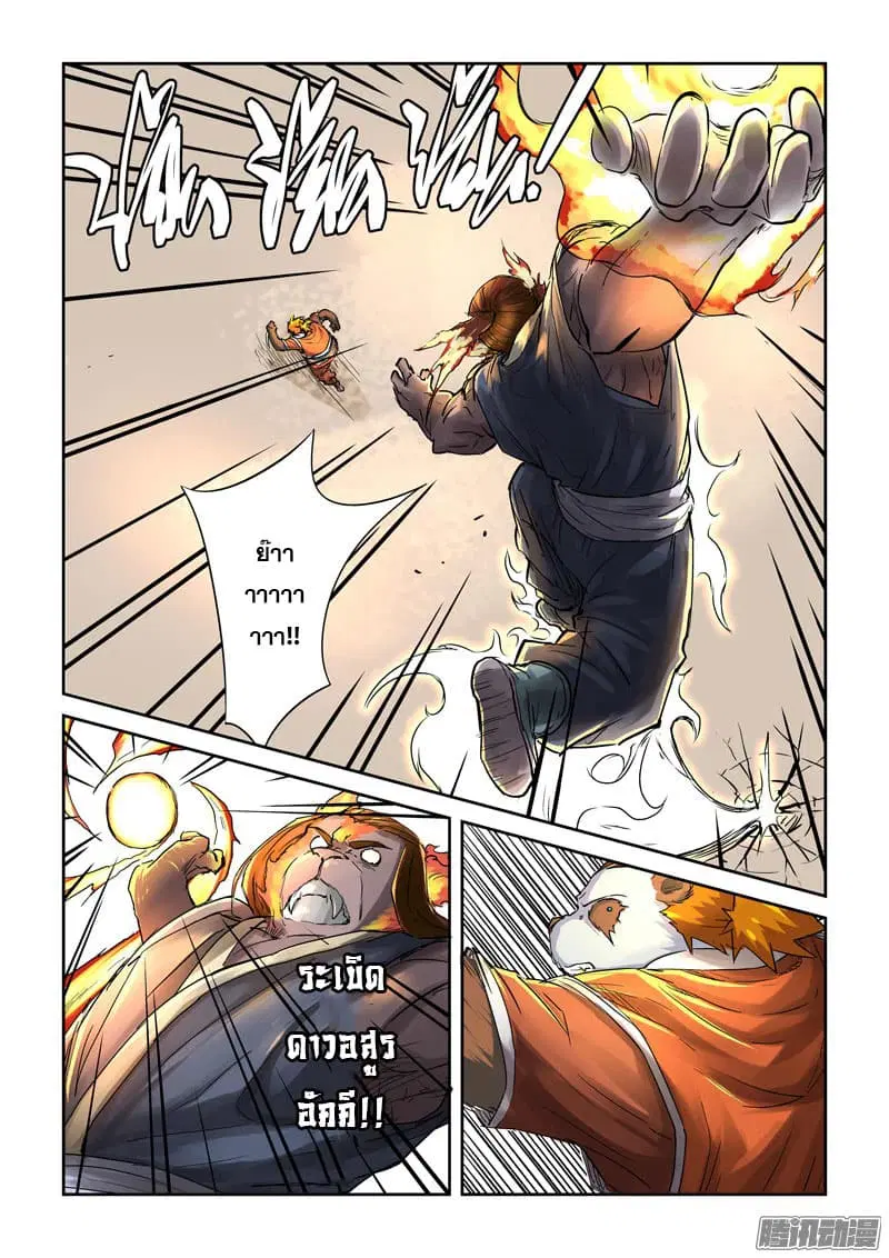 Tales of Demons and Gods ตอนที่ 103 หน้า 12