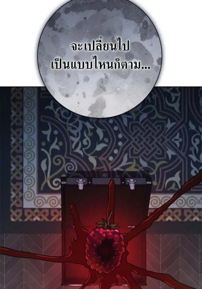 Your Throne ตอนที่ 139 หน้า 208