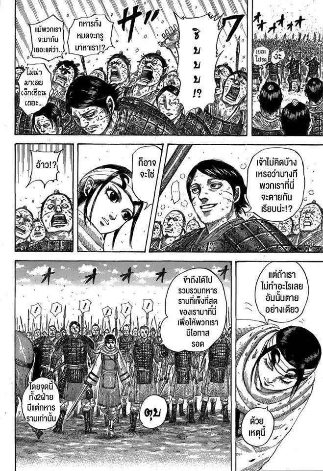 Kingdom ตอนที่ 548 หน้า 16