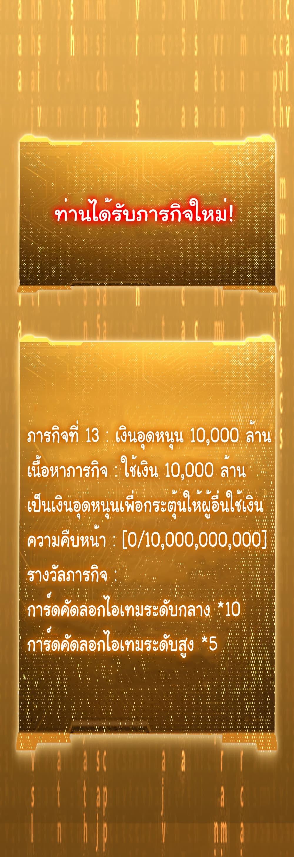 Start with Trillions of Coins ตอนที่ 219 หน้า 10