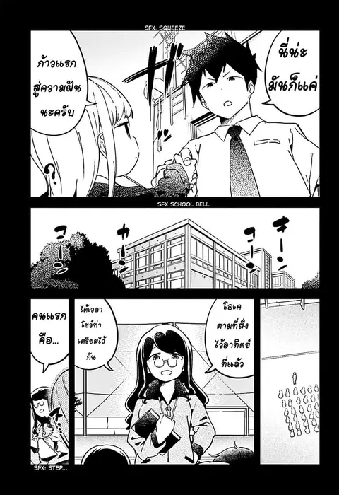 Aharen-san wa Hakarenai ตอนที่ 19 หน้า 11
